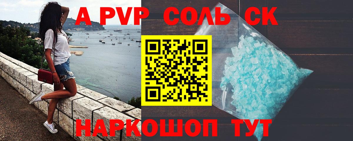 А ПВП крисы CK Старый Оскол
