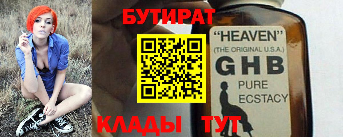 Бутират 1.4BDO  Вход с VPN  Старый Оскол 