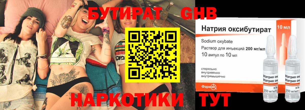 Бутират 99% Старый Оскол