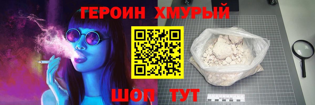 Старый Оскол  ГЕРОИН белый  Героин  Вход с VPN 