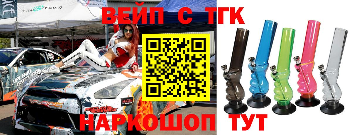 Старый Оскол  ТГК вейп с тгк  Вход с VPN 